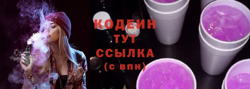 Кодеиновый сироп Lean Purple Drank  ОМГ ОМГ вход  Белозерск 