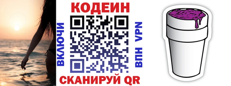 Codein Purple Drank  Белозерск 