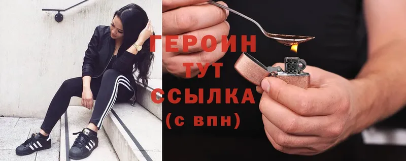 Героин Heroin  Белозерск 